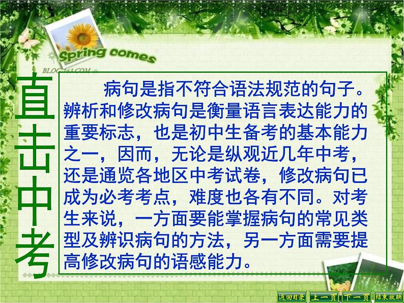 《病句的辨析并修改》PPT课件第2页