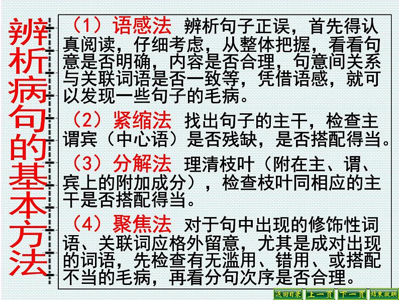 《病句的辨析并修改》PPT课件第3页