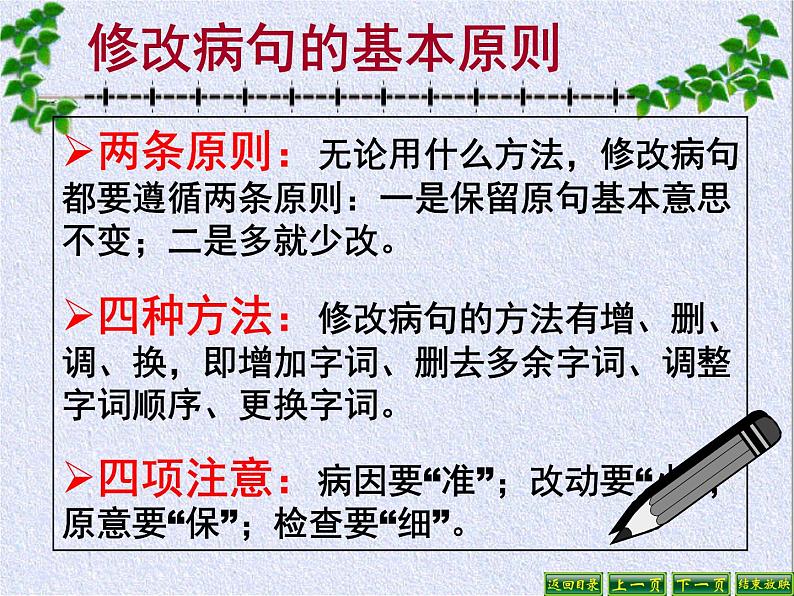 《病句的辨析并修改》PPT课件第4页