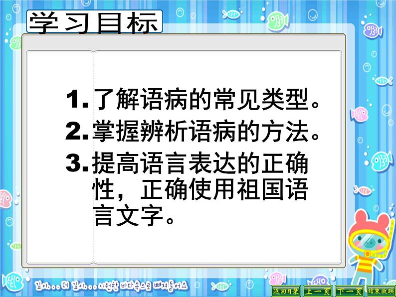 《病句的辨析并修改》PPT课件第5页