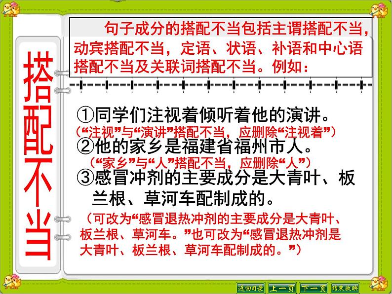 《病句的辨析并修改》PPT课件第6页