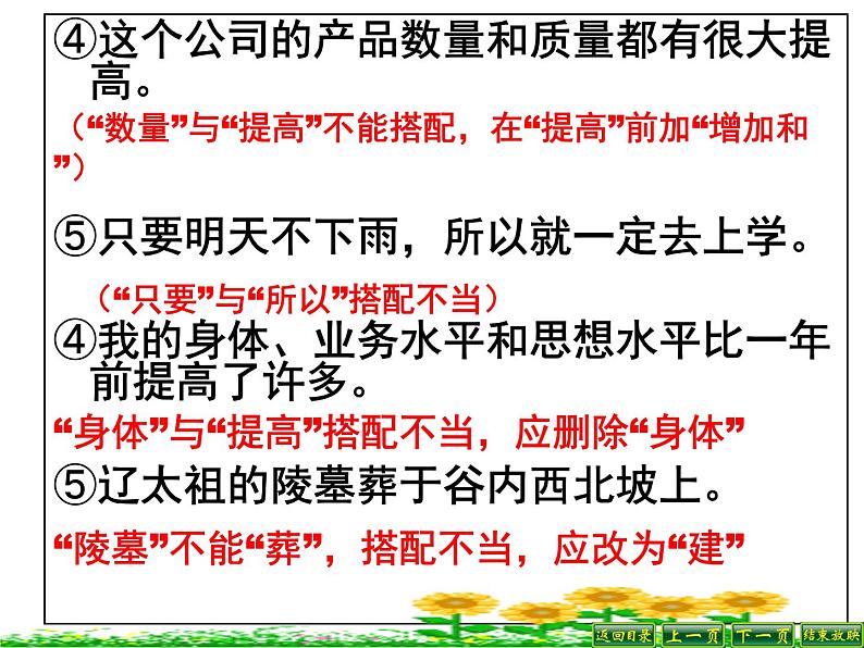 《病句的辨析并修改》PPT课件第7页