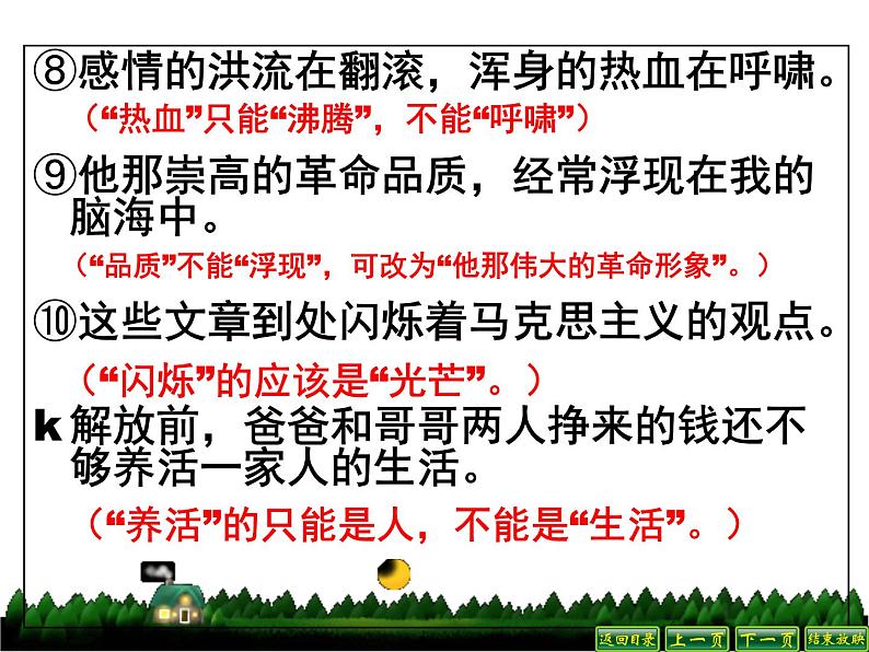 《病句的辨析并修改》PPT课件第8页