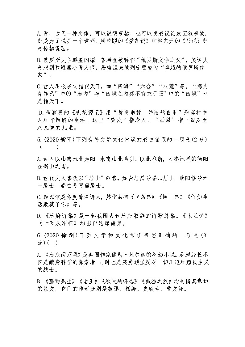 2020年语文文学文化常识中考真题10例（含答案）02