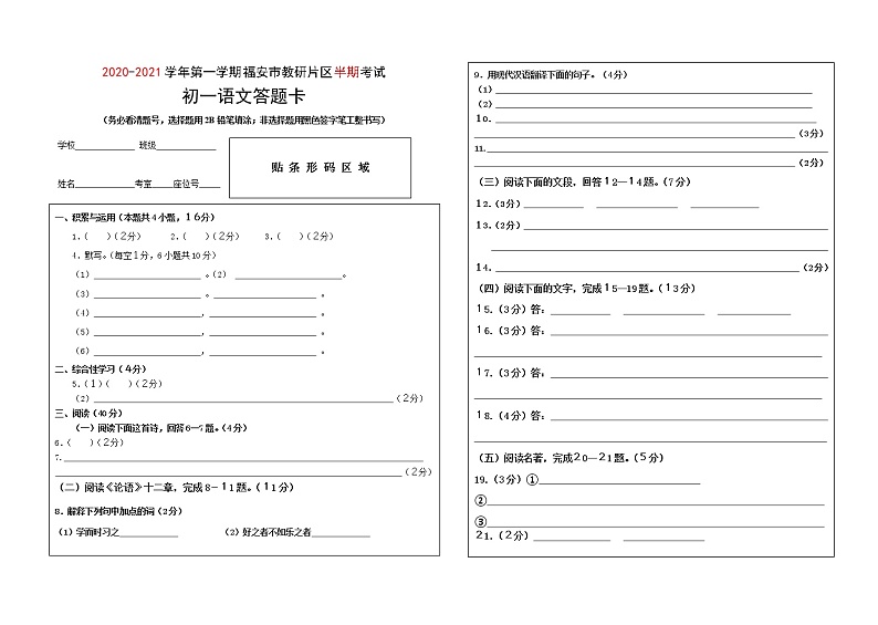 2020初一上学期语文期中考试试卷（含答案、答题卡）01
