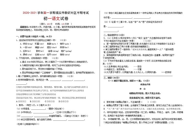 2020初一上学期语文期中考试试卷（含答案、答题卡）01