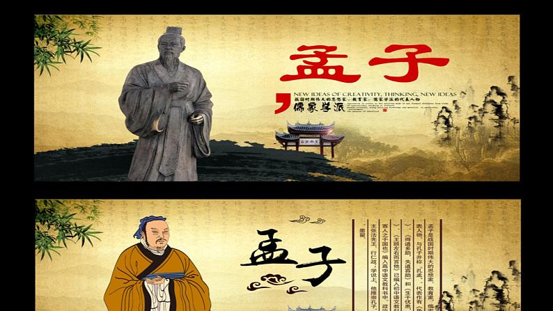 部编版八年级语文上册.孟子三章—-得道多助，失道寡助（课件）第3页
