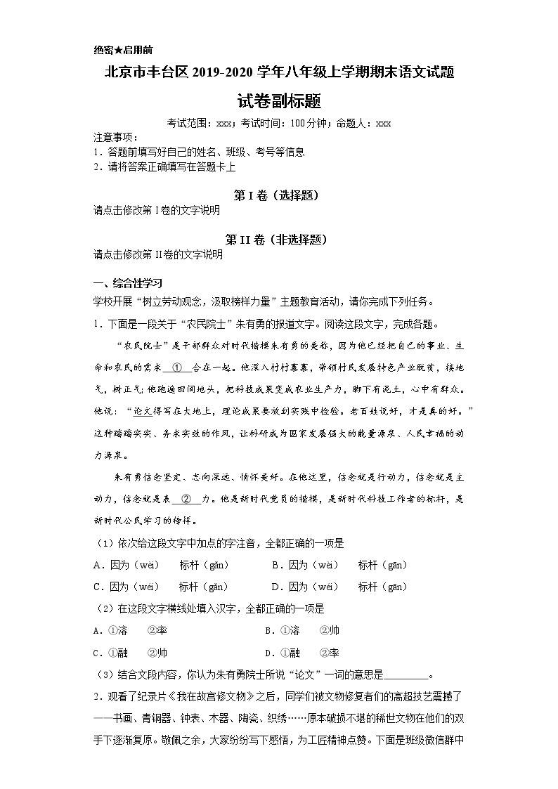 北京市丰台区2019-2020学年八年级上学期语文期末试卷（解析版）01