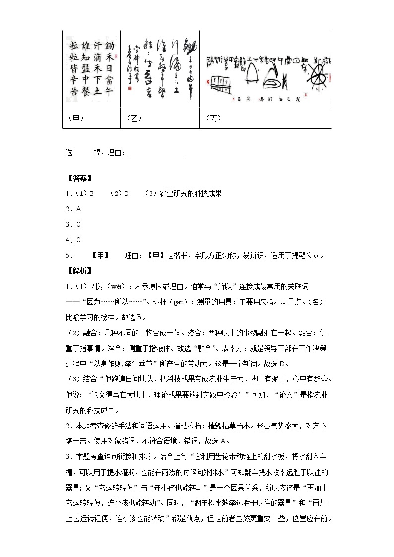 北京市丰台区2019-2020学年八年级上学期语文期末试卷（解析版）03