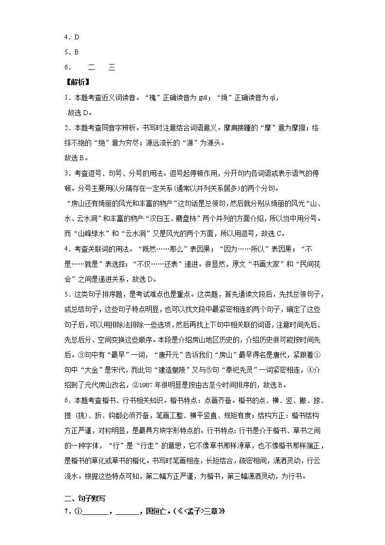 北京市房山区2019-2020学年八年级上学期语文期末试卷（解析版）第3页
