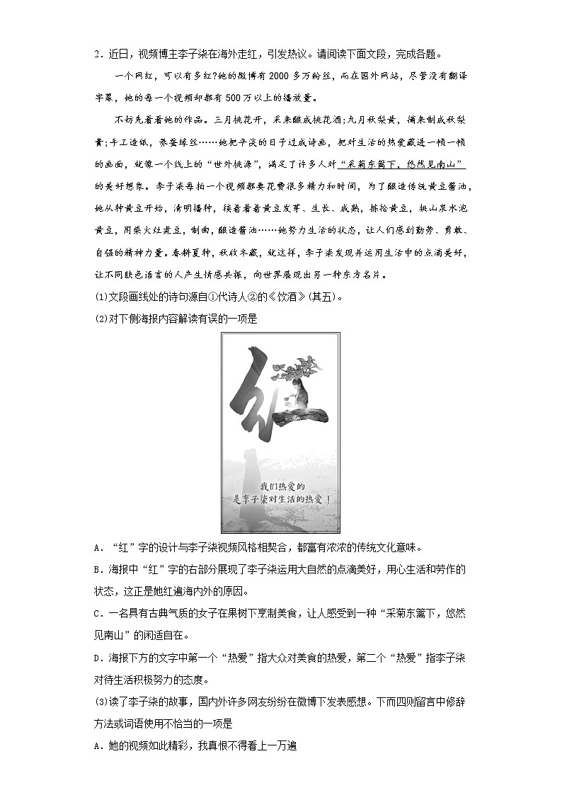 北京市朝阳区2019-2020学年八年级上学期语文期末试卷（解析版）第2页