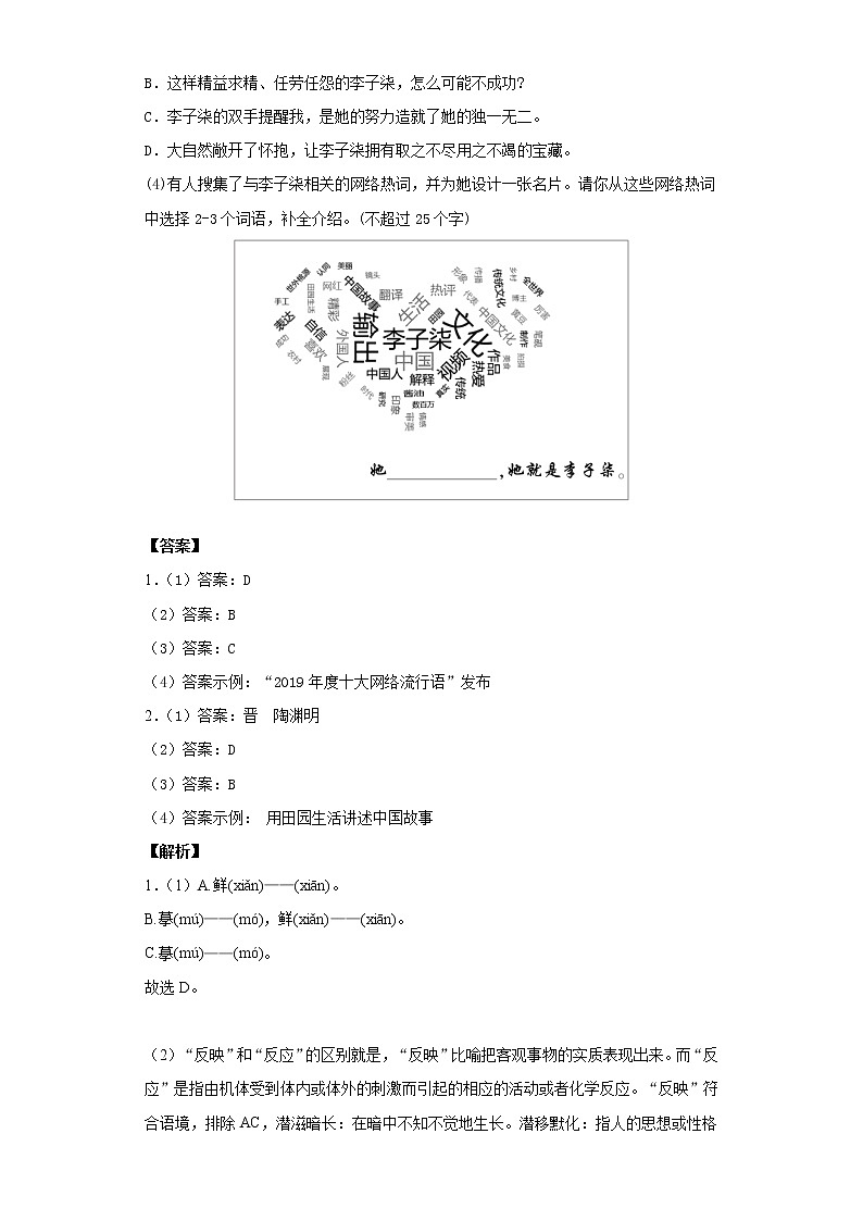北京市朝阳区2019-2020学年八年级上学期语文期末试卷（解析版）第3页