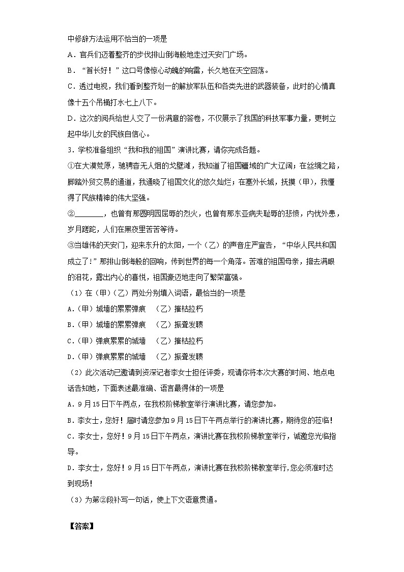 北京市昌平区2019-2020学年八年级上学期语文期末试卷（解析版）02