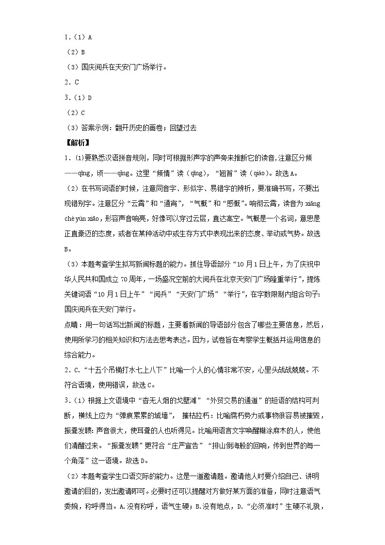 北京市昌平区2019-2020学年八年级上学期语文期末试卷（解析版）03