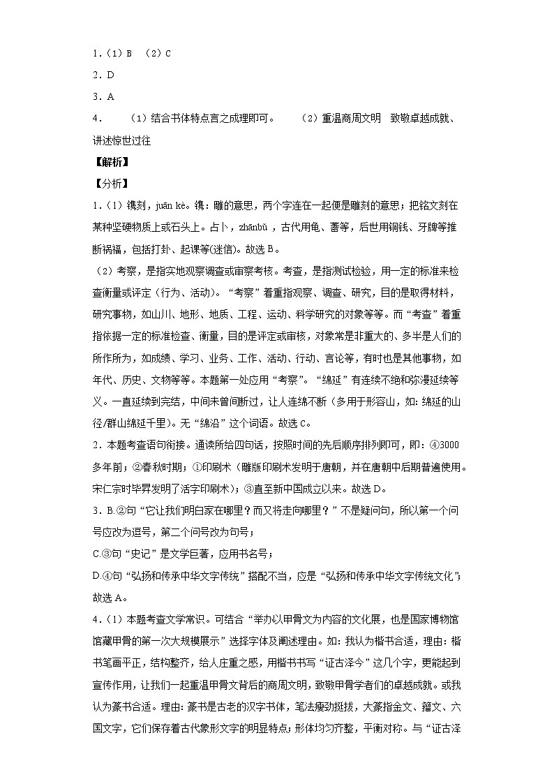 北京市密云区2019-2020学年八年级上学期语文期末试卷（解析版）第3页