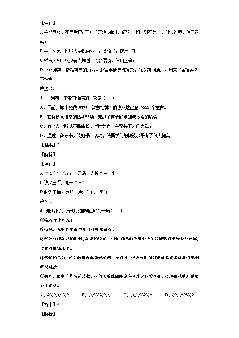 贵州省安顺市紫云县2019-2020学年八年级上学期语文期末试卷（解析版）02