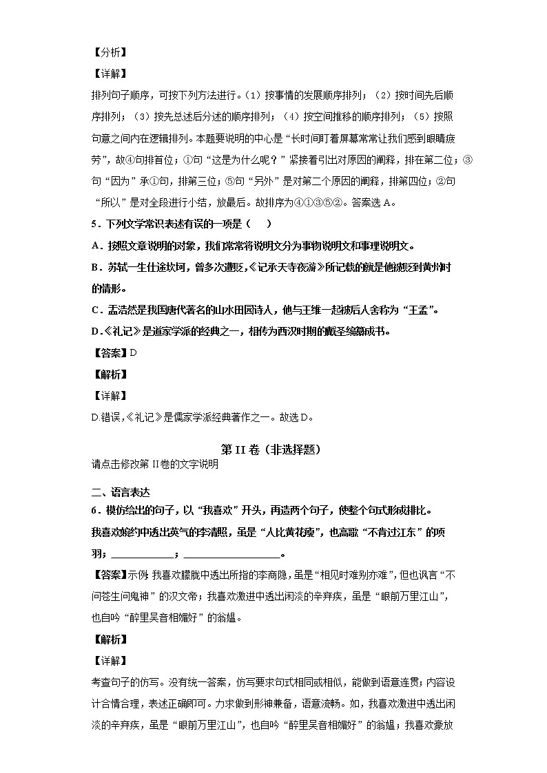 贵州省安顺市紫云县2019-2020学年八年级上学期语文期末试卷（解析版）03