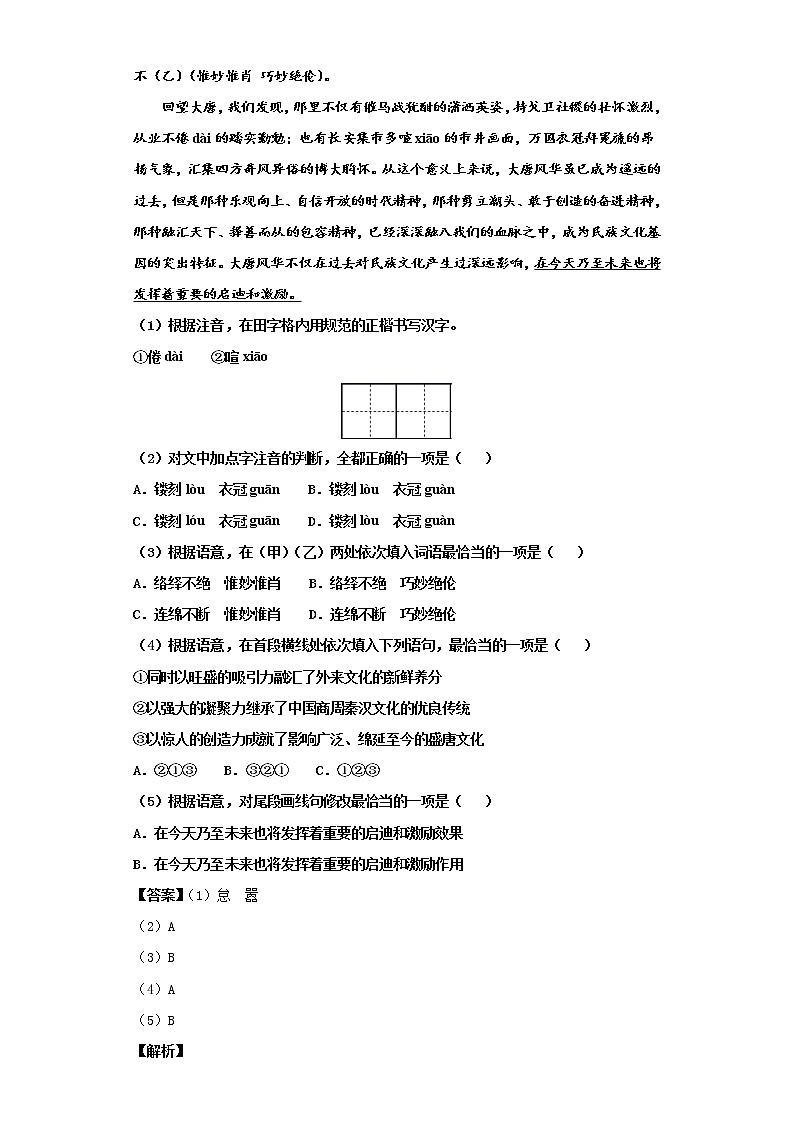 河北省保定市曲阳县2019-2020学年八年级上学期语文 期末试卷（解析版）第2页