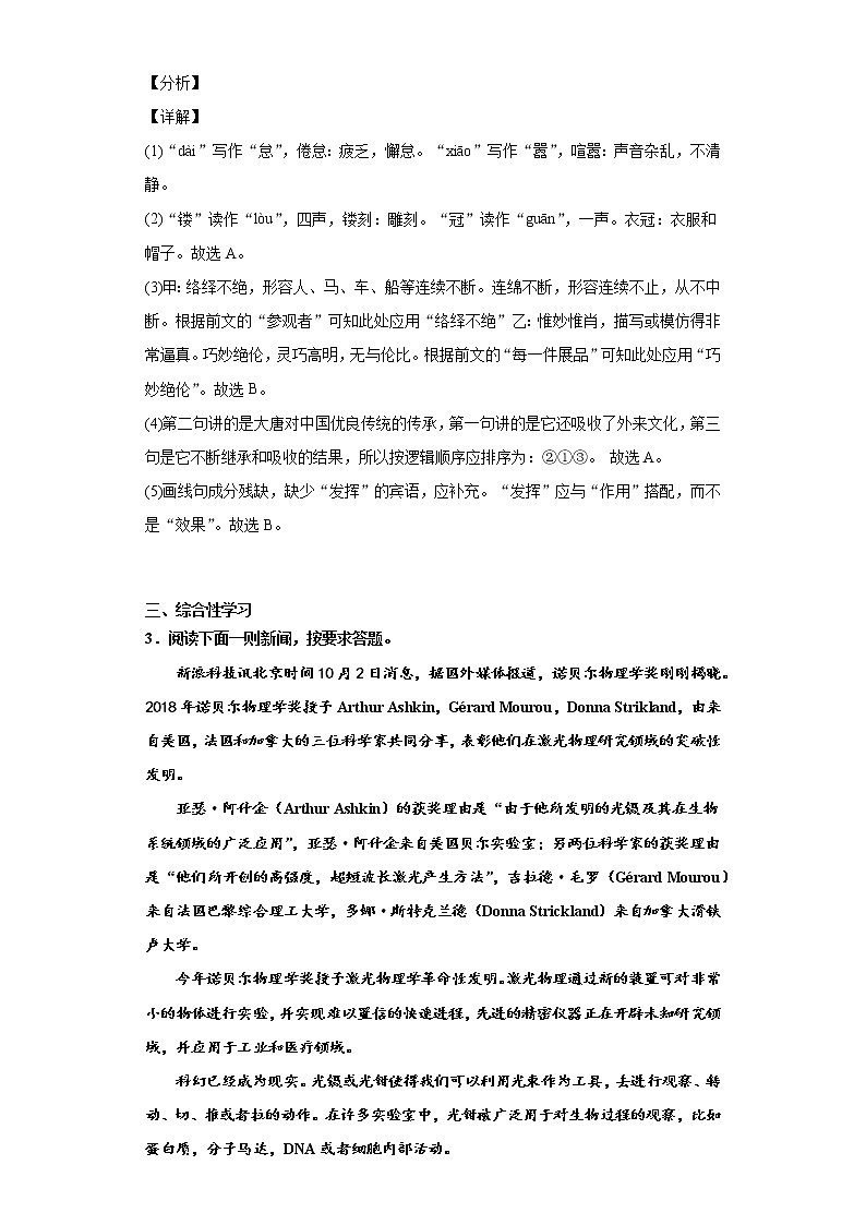 河北省保定市曲阳县2019-2020学年八年级上学期语文 期末试卷（解析版）第3页
