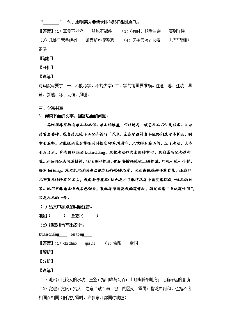 河北省保定市顺平县2019-2020学年八年级上学期语文期末试卷（解析版）02