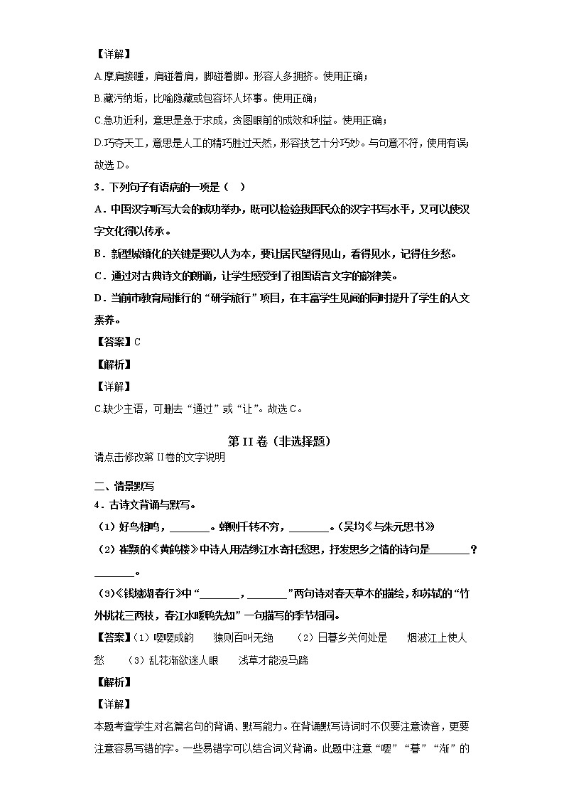河北省保定市唐县2019-2020学年八年级上学期语文期末试卷（解析版）第2页