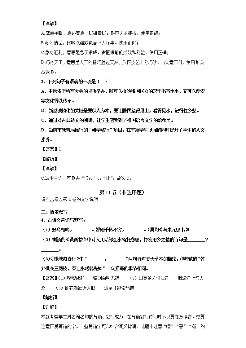 河北省保定市唐县2019-2020学年八年级上学期语文期末试卷（解析版）02