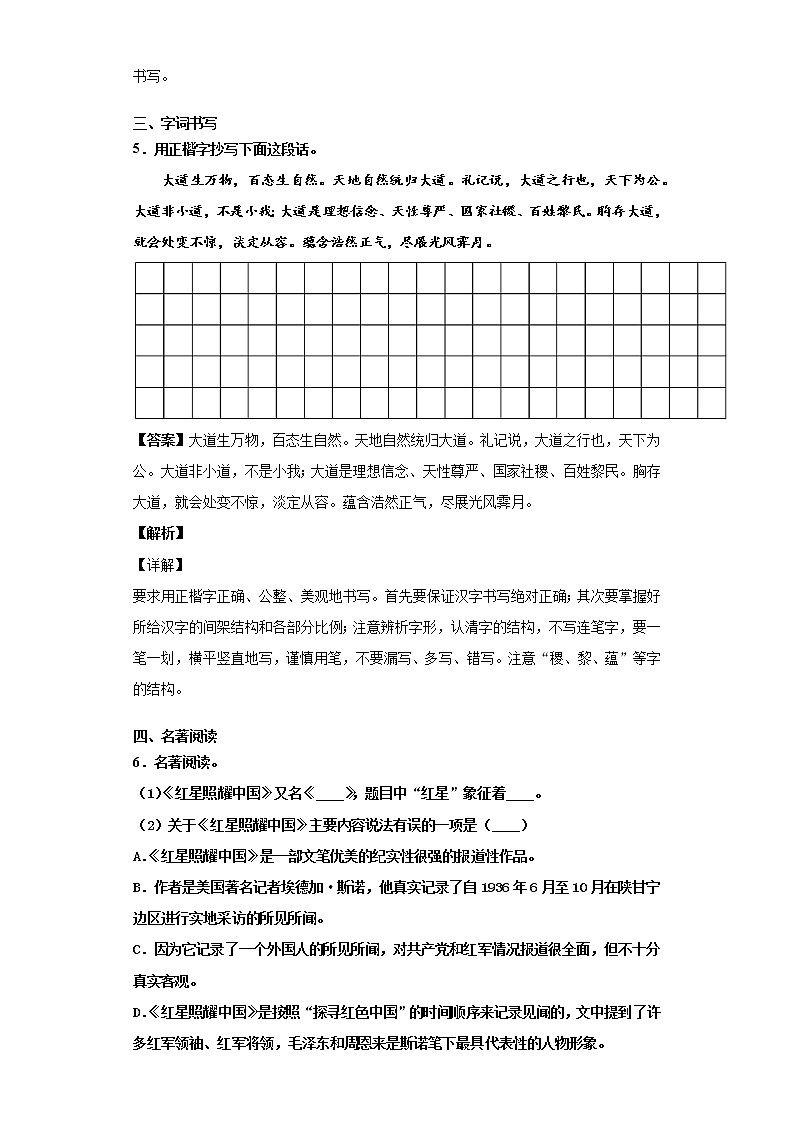 河北省保定市唐县2019-2020学年八年级上学期语文期末试卷（解析版）第3页