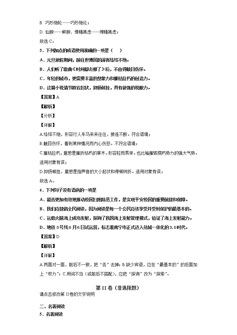 河北省沧州市青县2019-2020学年八年级上学期语文期末试卷（解析版）第2页