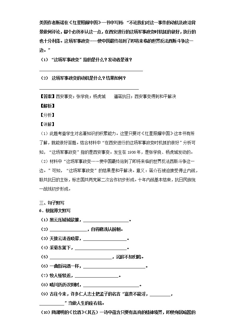 河北省沧州市青县2019-2020学年八年级上学期语文期末试卷（解析版）第3页