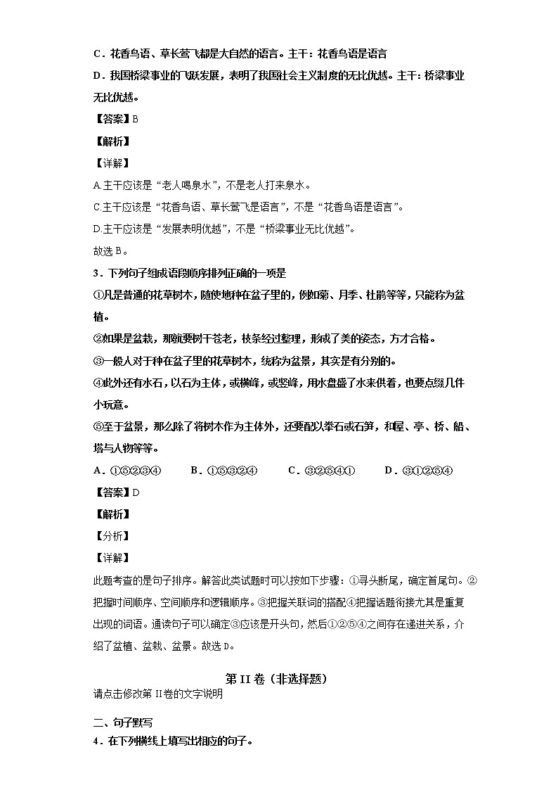 河北省石家庄市新乐市2019-2020学年八年级上学期语文期末 试卷（解析版）第2页