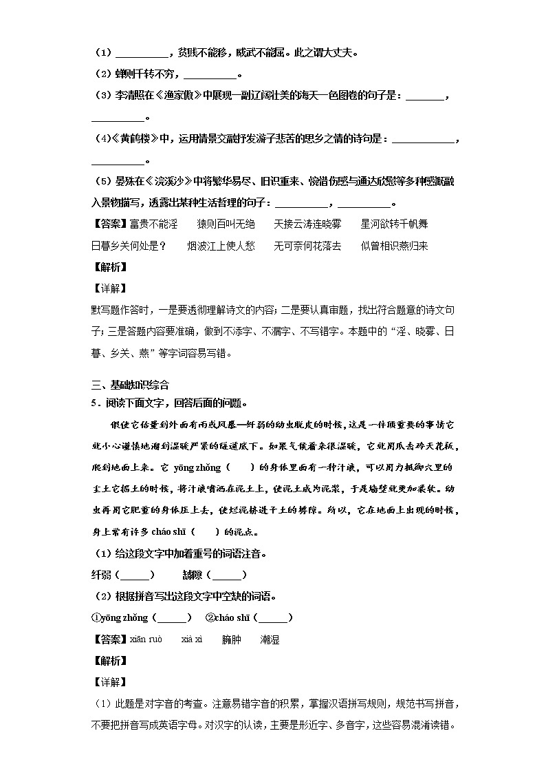 河北省石家庄市新乐市2019-2020学年八年级上学期语文期末 试卷（解析版）第3页