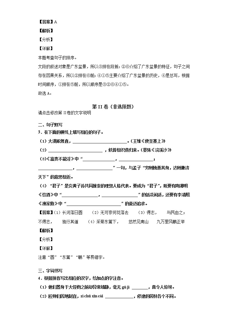 河北省唐山市路南区2019-2020学年八年级上学期语文期末试卷（解析版）第2页