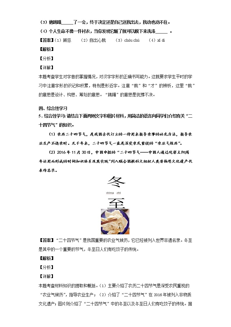 河北省唐山市路南区2019-2020学年八年级上学期语文期末试卷（解析版）第3页