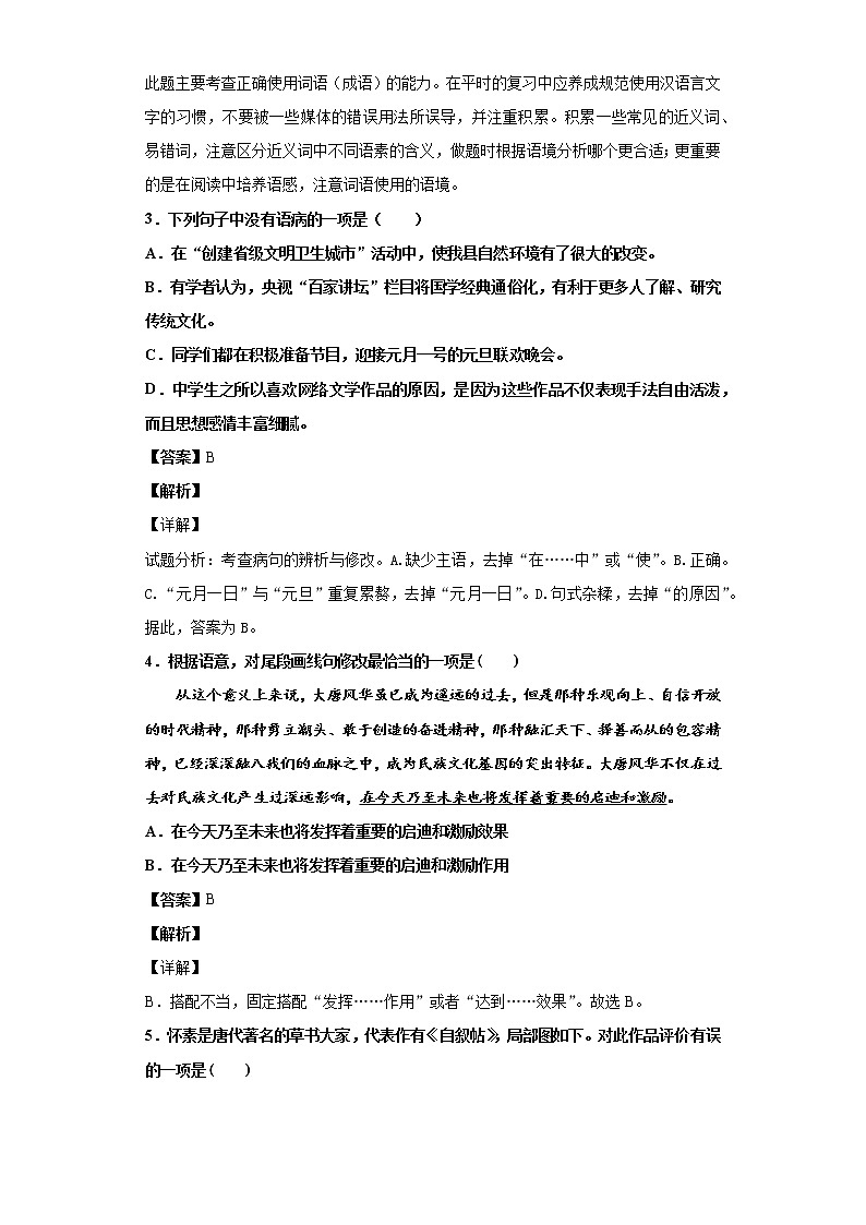 河北省武邑中学2019-2020学年八年级上学期语文期末试卷（解析版）02