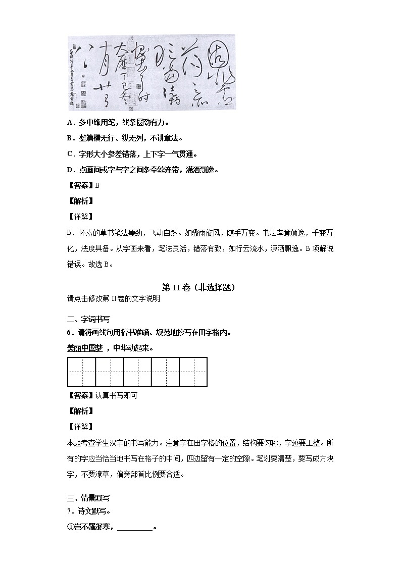 河北省武邑中学2019-2020学年八年级上学期语文期末试卷（解析版）03