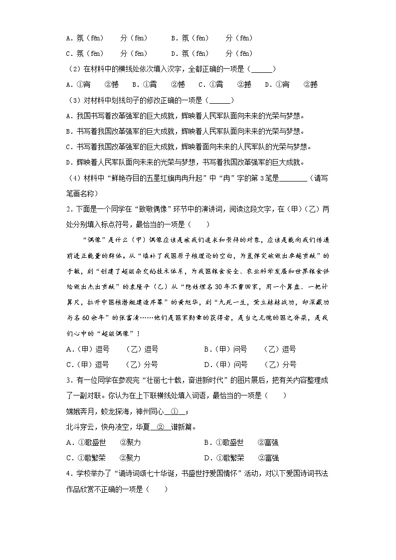 北京市房山区2019-2020学年九年级上学期语文期末试卷（解析版）02