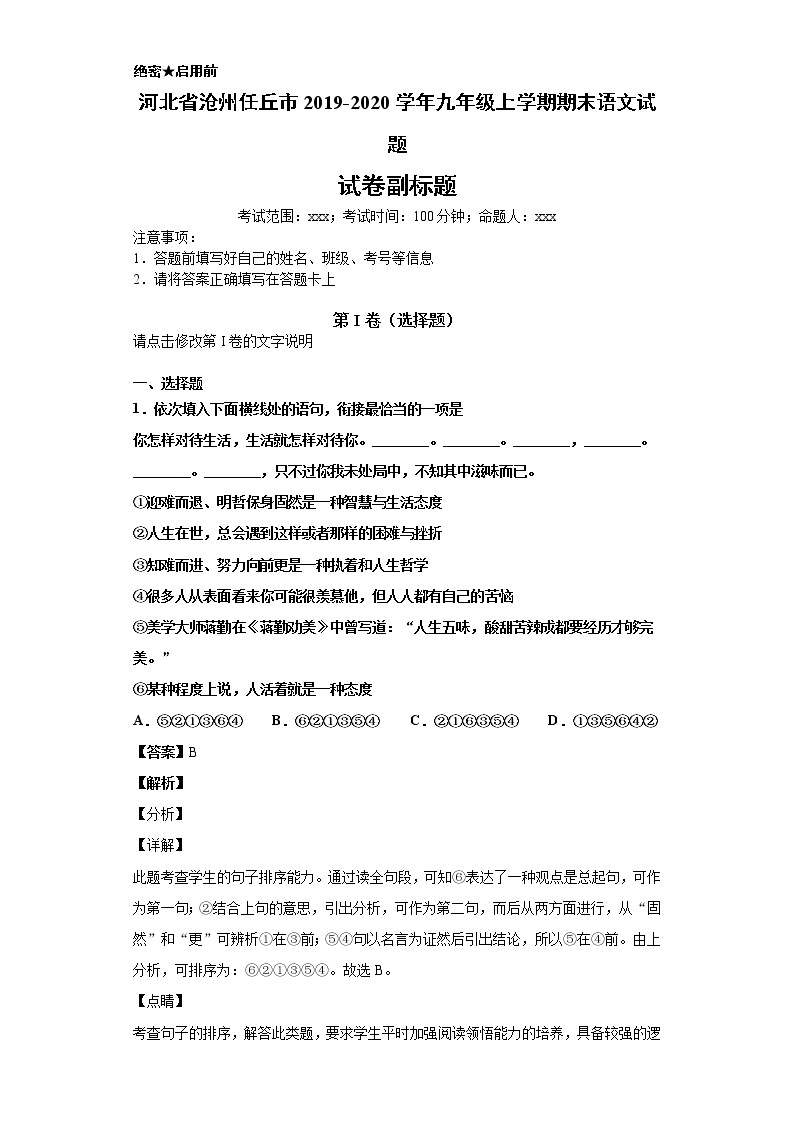 河北省沧州任丘市2019-2020学年九年级上学期语文期末试卷（解析版）01