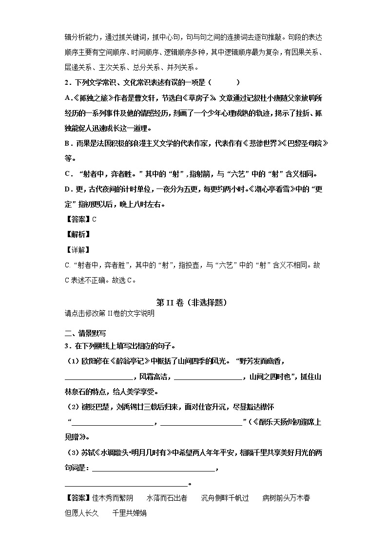 河北省沧州任丘市2019-2020学年九年级上学期语文期末试卷（解析版）02