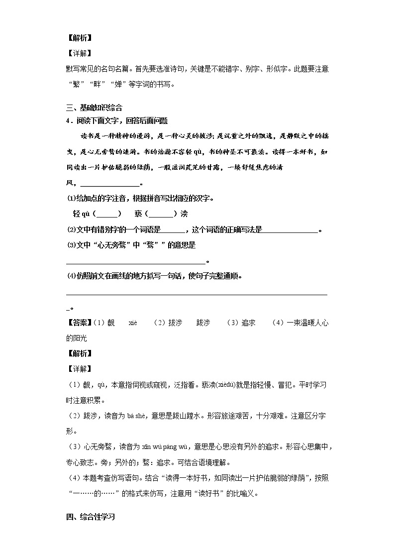 河北省沧州任丘市2019-2020学年九年级上学期语文期末试卷（解析版）03