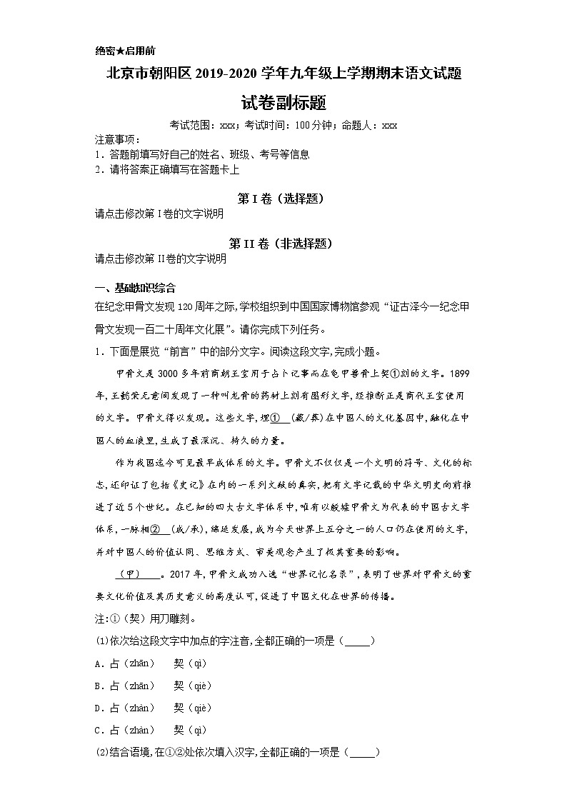 北京市朝阳区2019-2020学年九年级上学期语文期末试卷（解析版）第1页