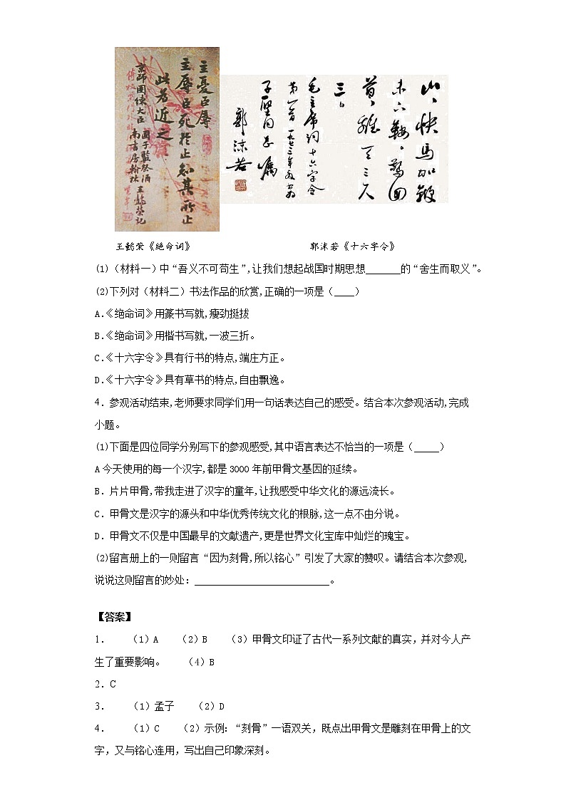 北京市朝阳区2019-2020学年九年级上学期语文期末试卷（解析版）第3页