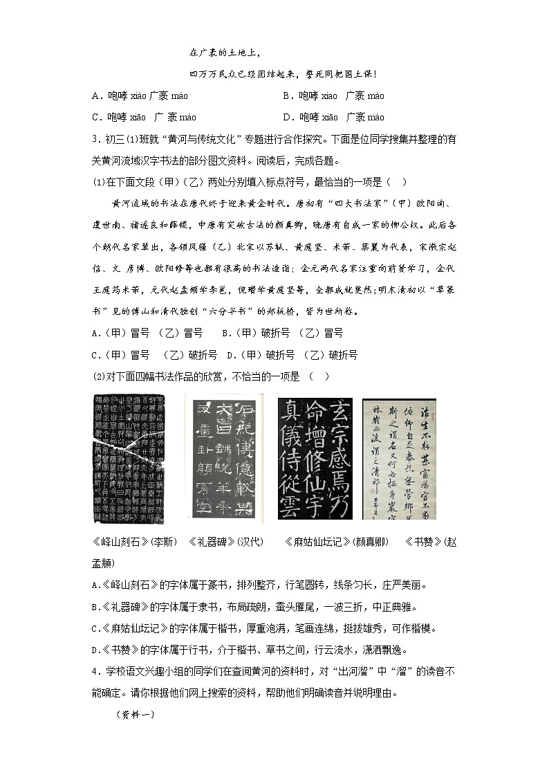 北京市东城区2019-2020学年九年级上学期语文期末试卷（解析版）第2页