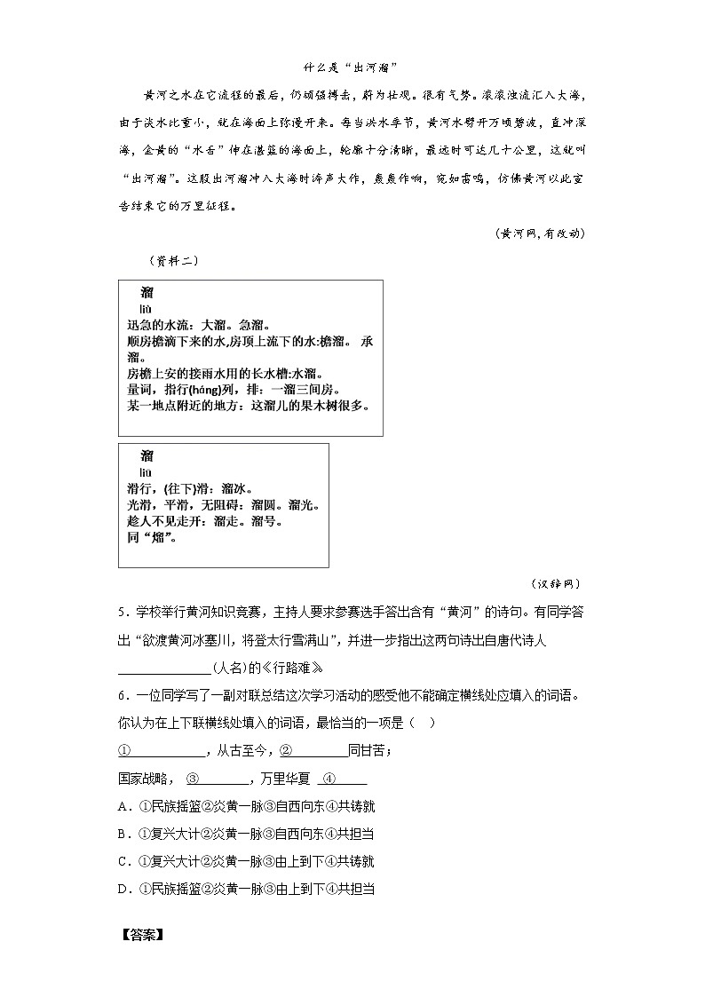 北京市东城区2019-2020学年九年级上学期语文期末试卷（解析版）第3页