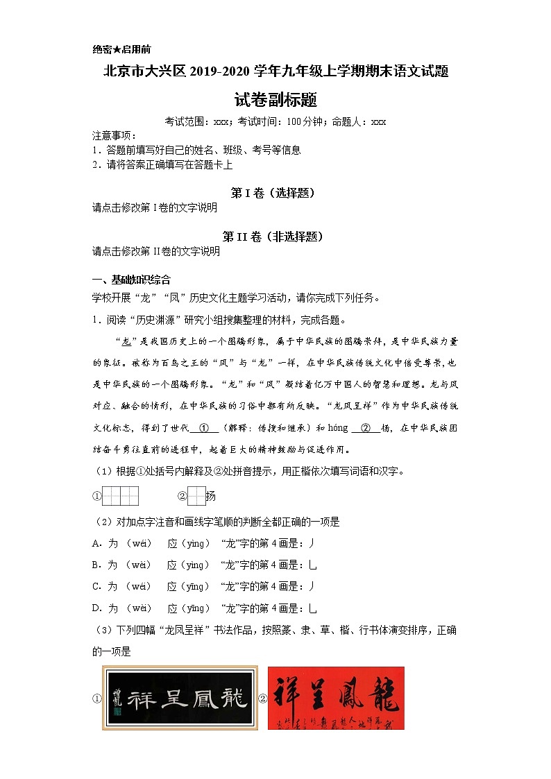 北京市大兴区2019-2020学年九年级上学期语文期末试卷（解析版）第1页