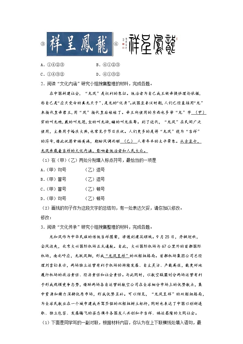 北京市大兴区2019-2020学年九年级上学期语文期末试卷（解析版）第2页