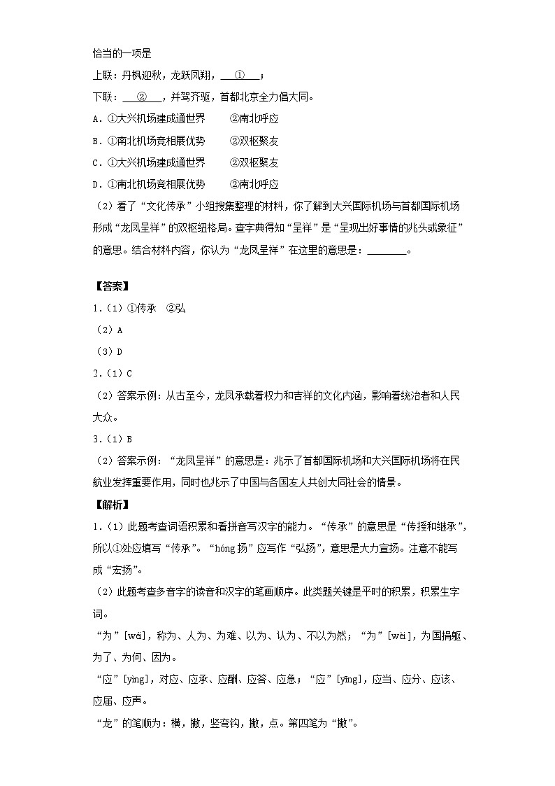 北京市大兴区2019-2020学年九年级上学期语文期末试卷（解析版）第3页
