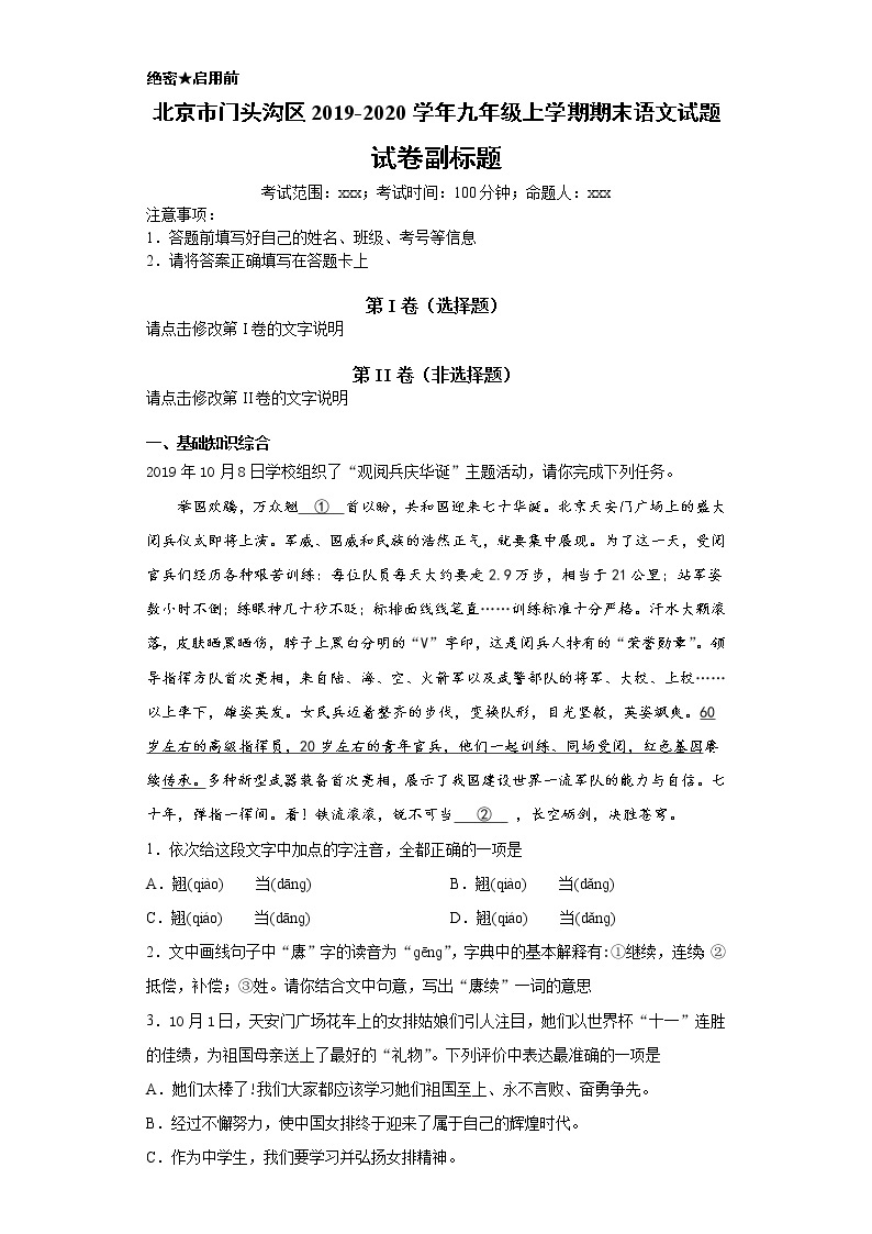 北京市门头沟区2019-2020学年九年级上学期语文期末试卷（解析版）01