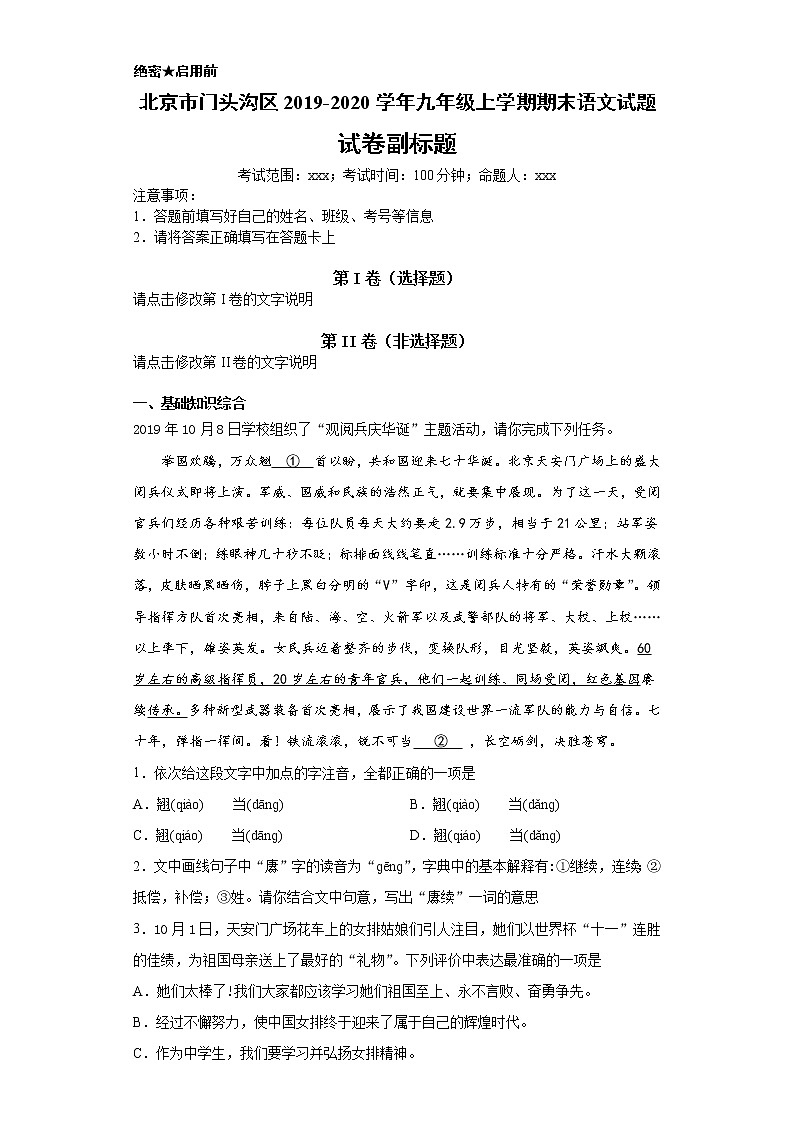 北京市门头沟区2019-2020学年九年级上学期语文期末试卷（解析版）第1页