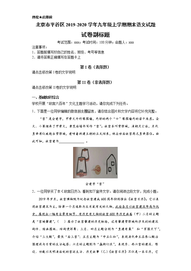 北京市平谷区2019-2020学年九年级上学期语文期末试卷（解析版）第1页