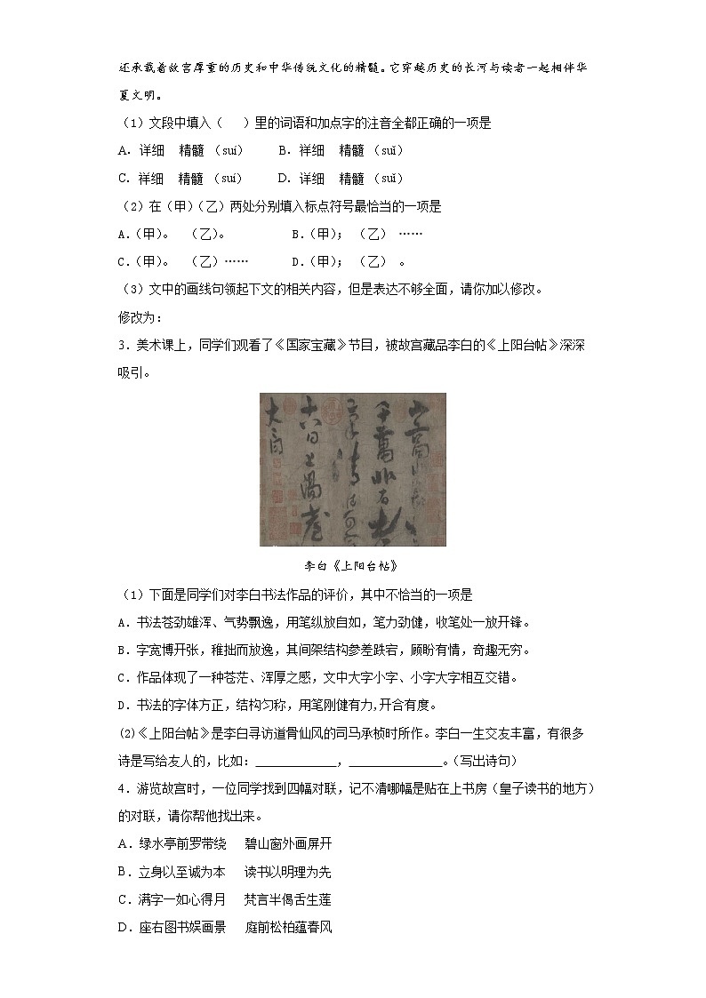 北京市平谷区2019-2020学年九年级上学期语文期末试卷（解析版）第2页